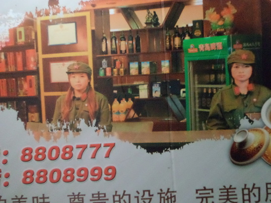 Mao Restaurant Dunhuang